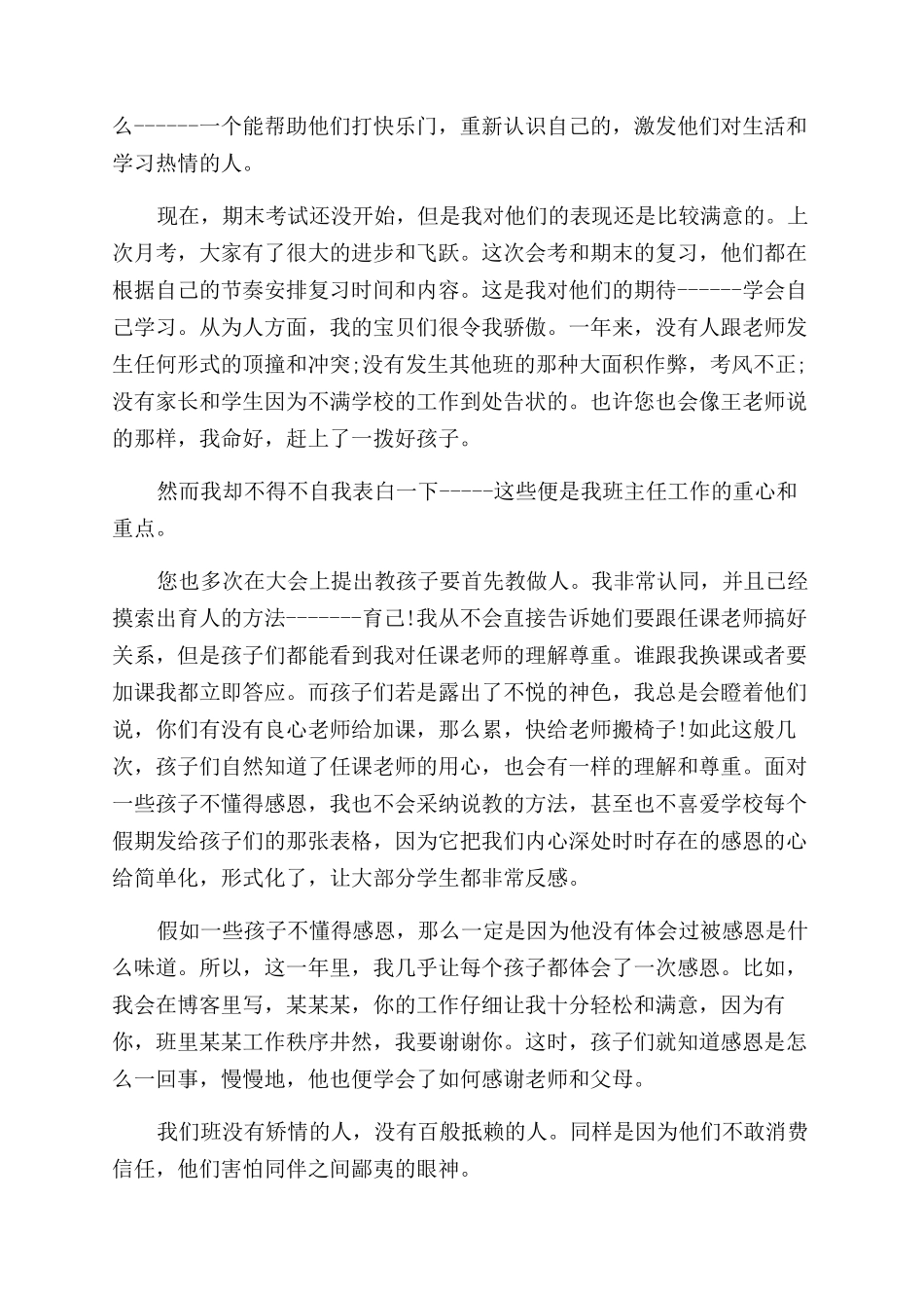 老师写给校长的一封信教师写给校长的心里话_第3页