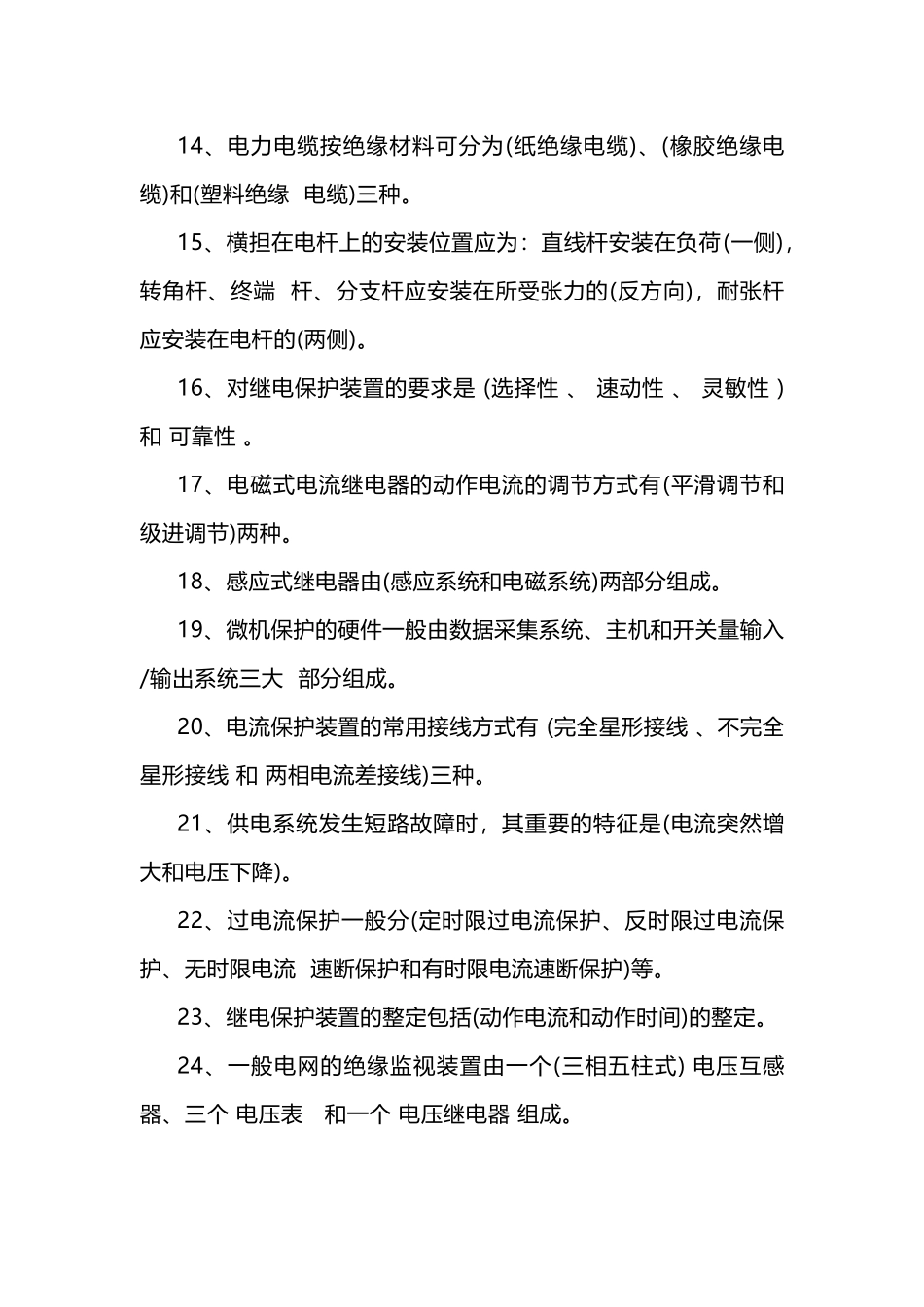 1 煤矿电工试题库(带答案)-2_第2页