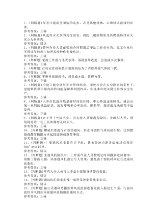 金属非金属矿井通风作业模拟考试第19份试卷含解析