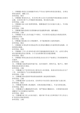 金属非金属矿山安全检查作业（露天矿山）模拟考试第45份试卷含解析