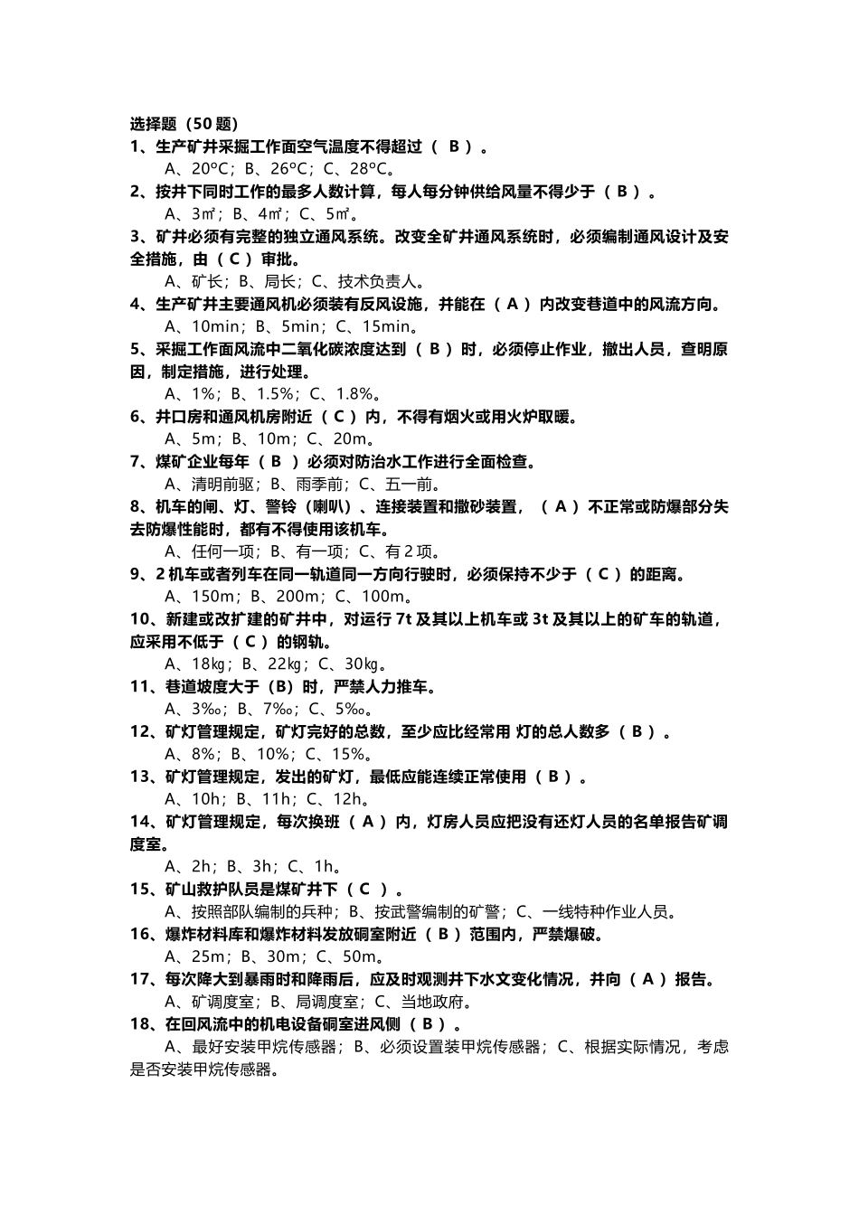 煤矿安全基础知识第22份试卷含解析_第1页