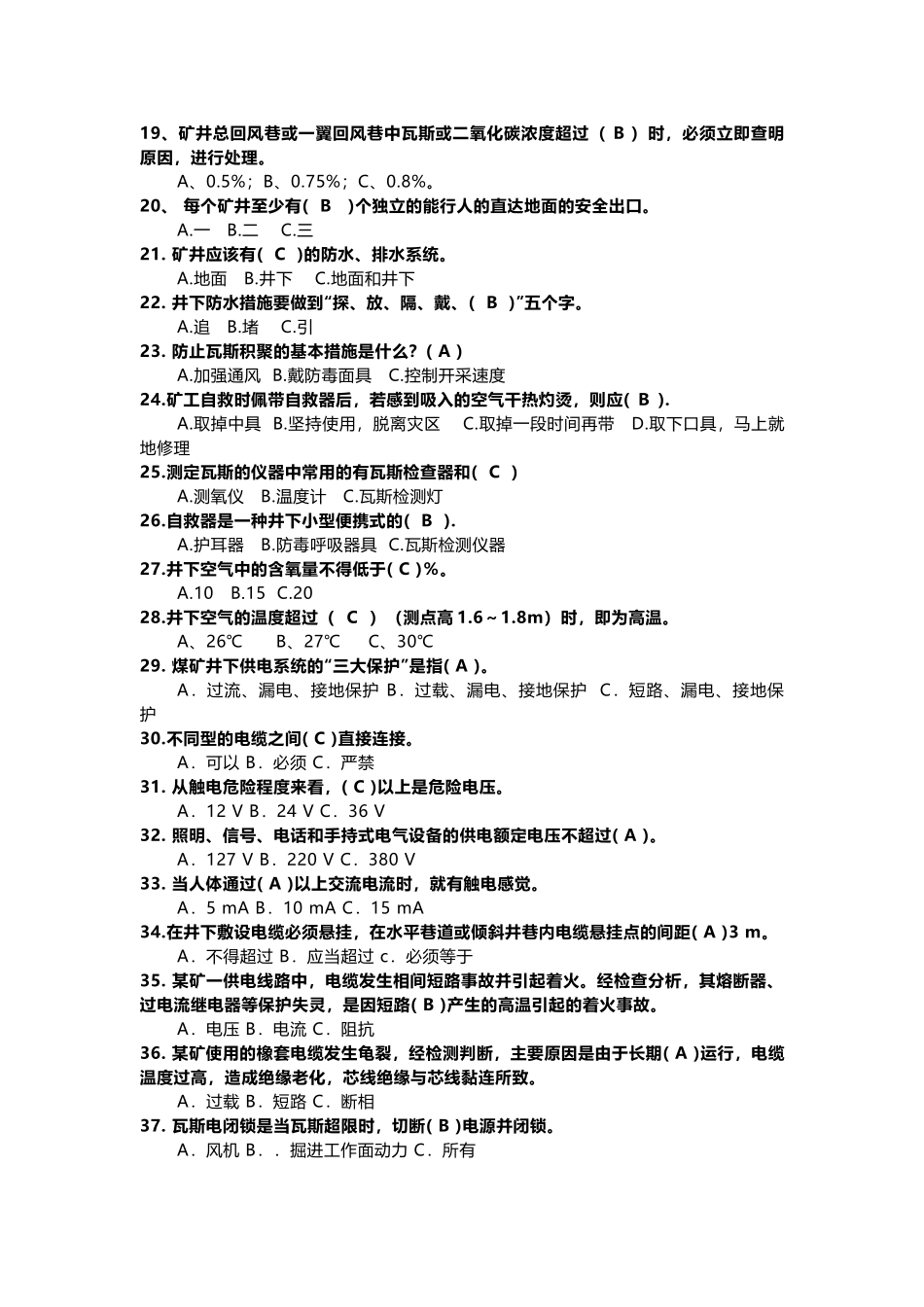 煤矿安全基础知识第22份试卷含解析_第2页