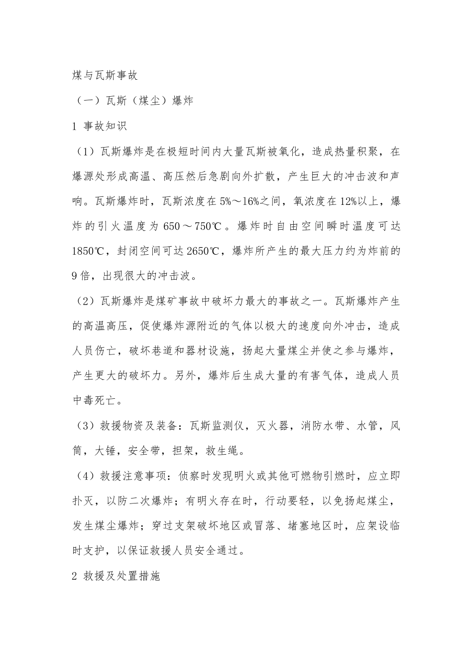 煤矿安全培训资料：煤与瓦斯事故解析_第1页