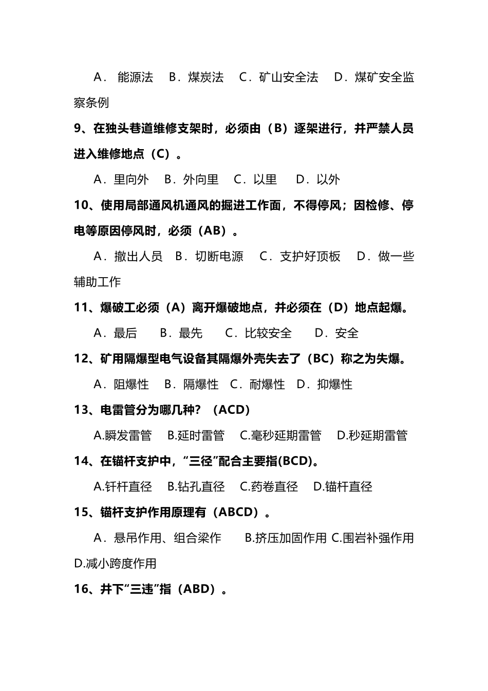 煤矿安全生产知识第25份试卷含解析_第2页