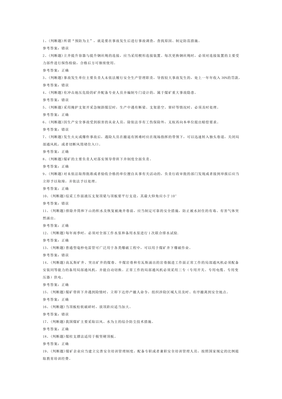 煤炭生产经营单位（安全生产管理人员）模拟考试第34份试卷含解析_第1页