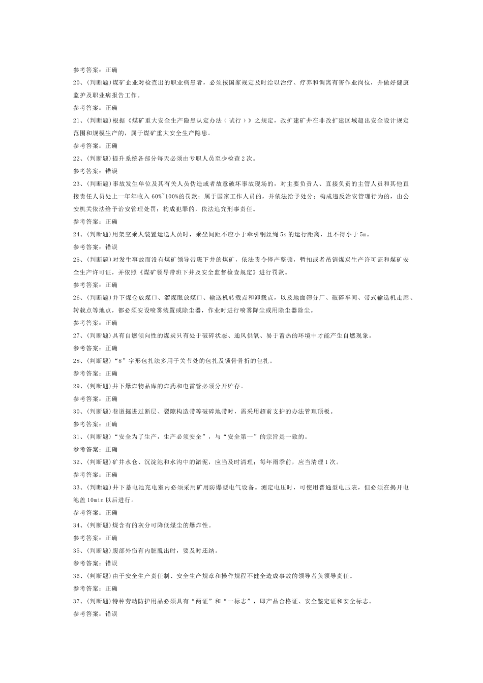 煤炭生产经营单位（安全生产管理人员）模拟考试第34份试卷含解析_第2页