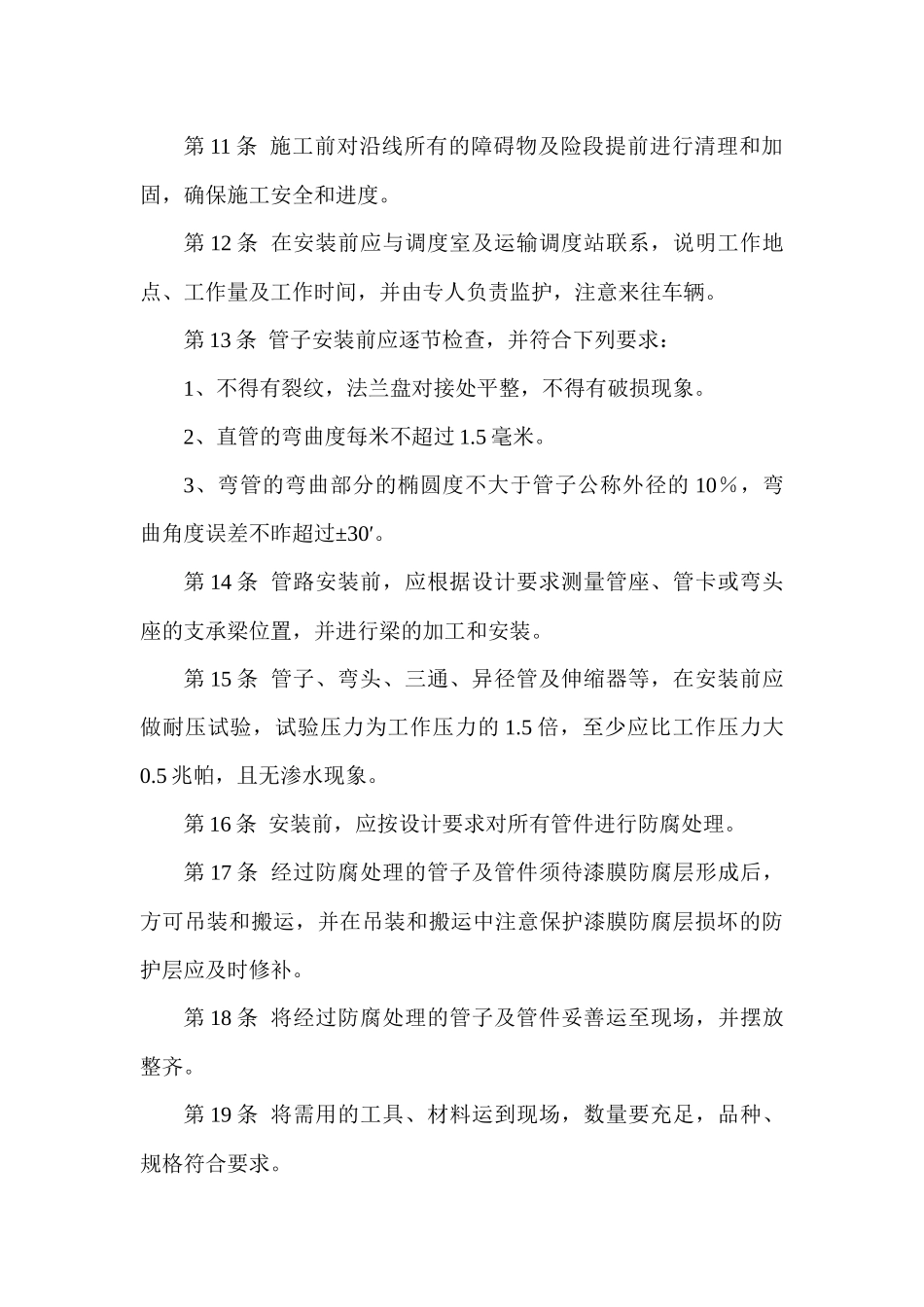 某煤矿井下管道工安全技术操作规程_第2页