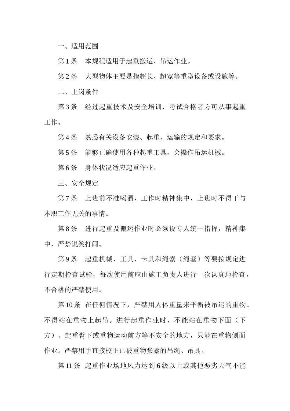 某煤矿起重工安全技术操作规程_第1页