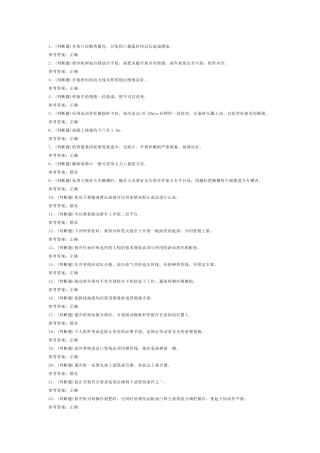司钻井下作业模拟考试第32份试卷含解析