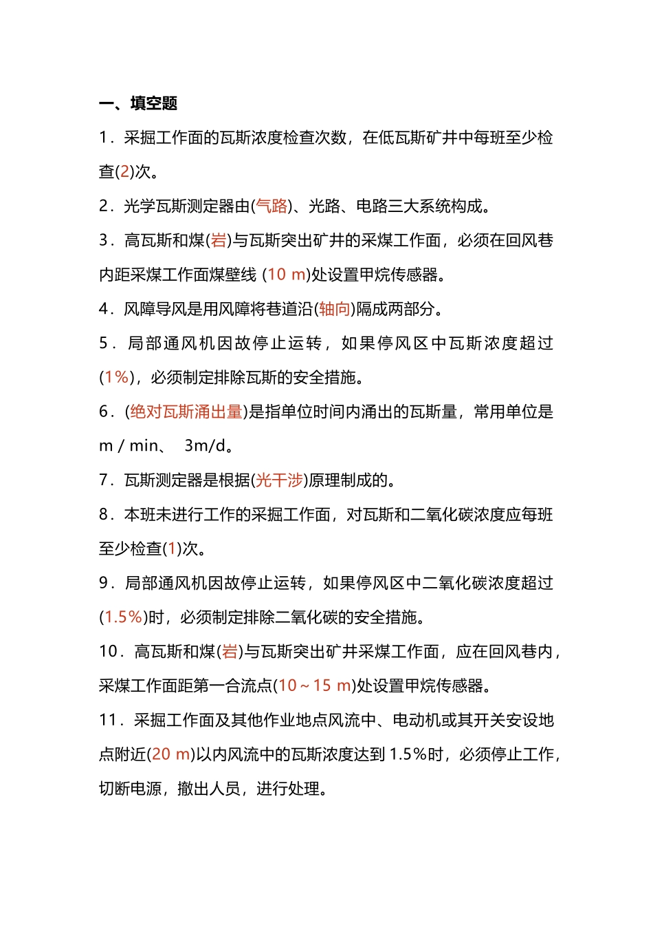 瓦斯检查工模拟考试第24份试卷含解析_第1页