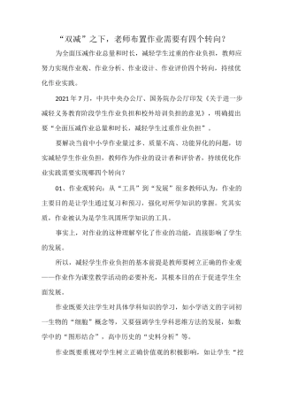 “双减”之下,老师布置作业需要有四个转向？