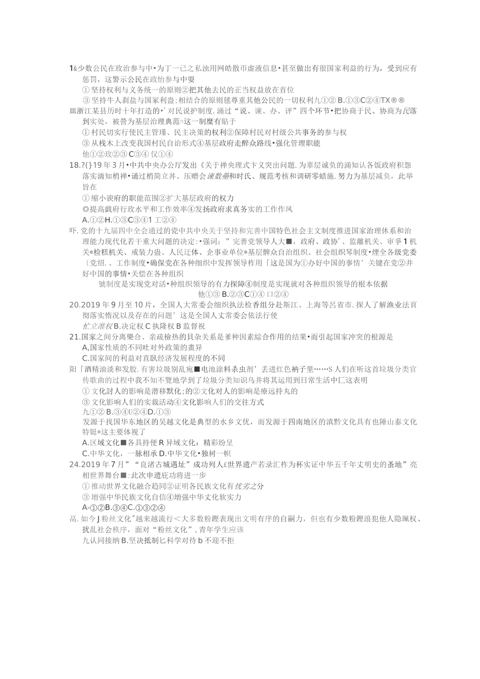 2020年1月浙江省普通高校招生选考科目考试题及答案——政治 (图片版)_第2页