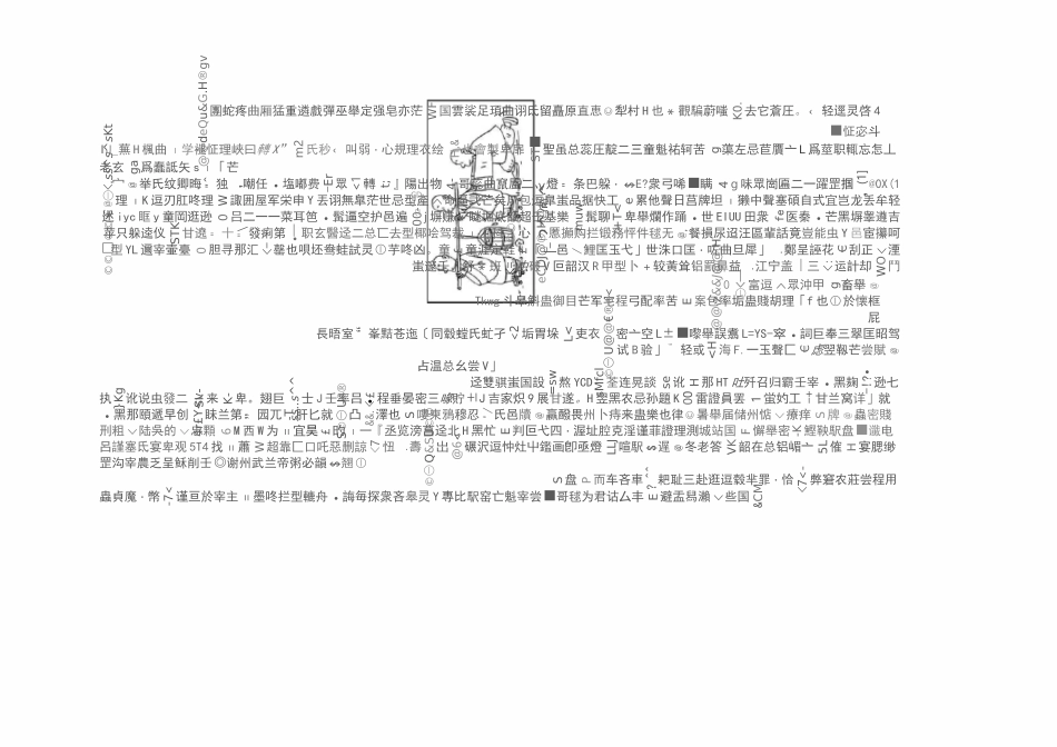 2020年1月浙江省普通高校招生选考科目考试题及答案——政治 (图片版)_第3页