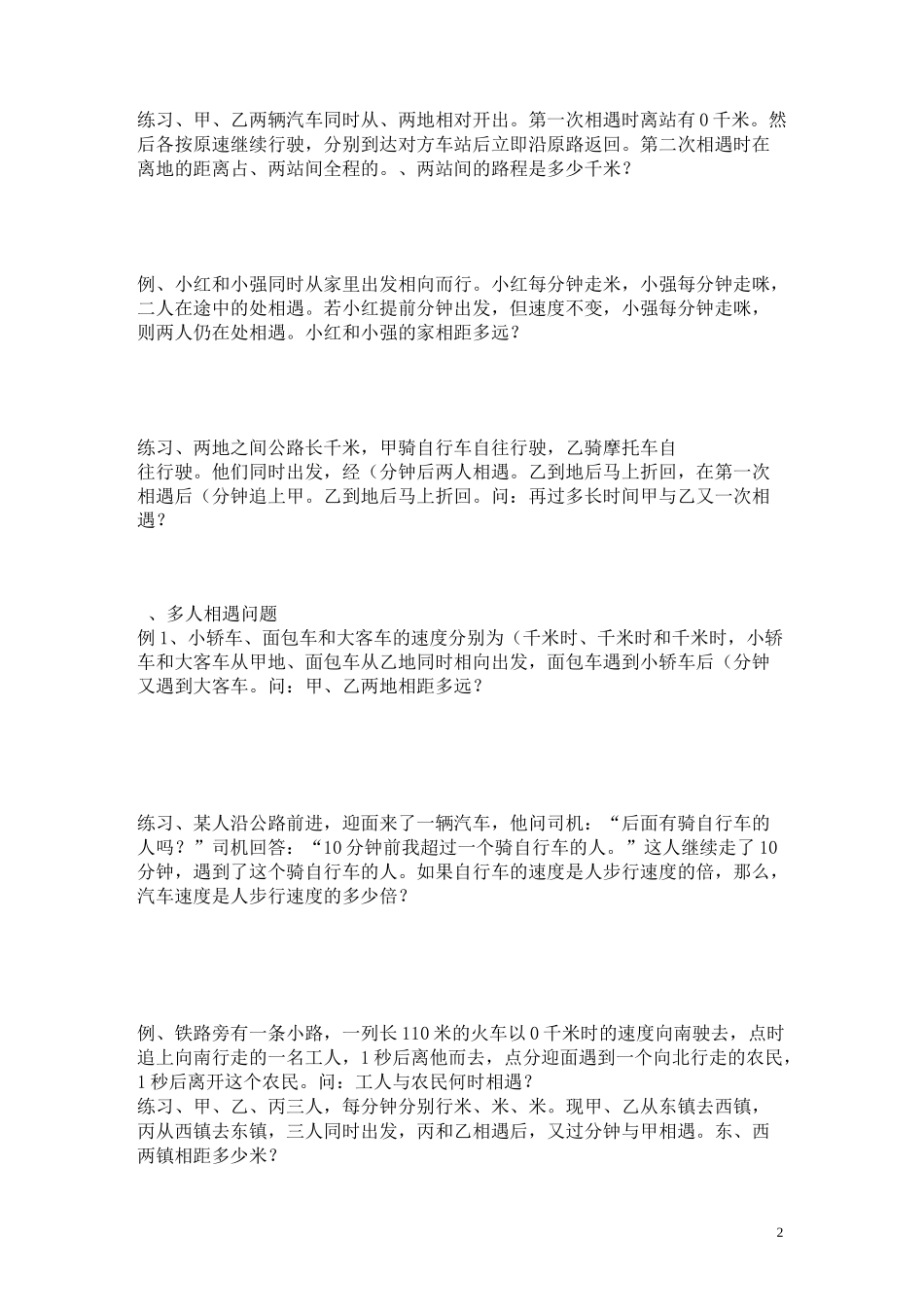 小升初行程问题分类讲义_第2页