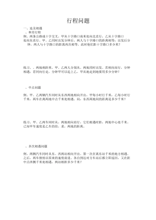 小升初行程问题分类讲义