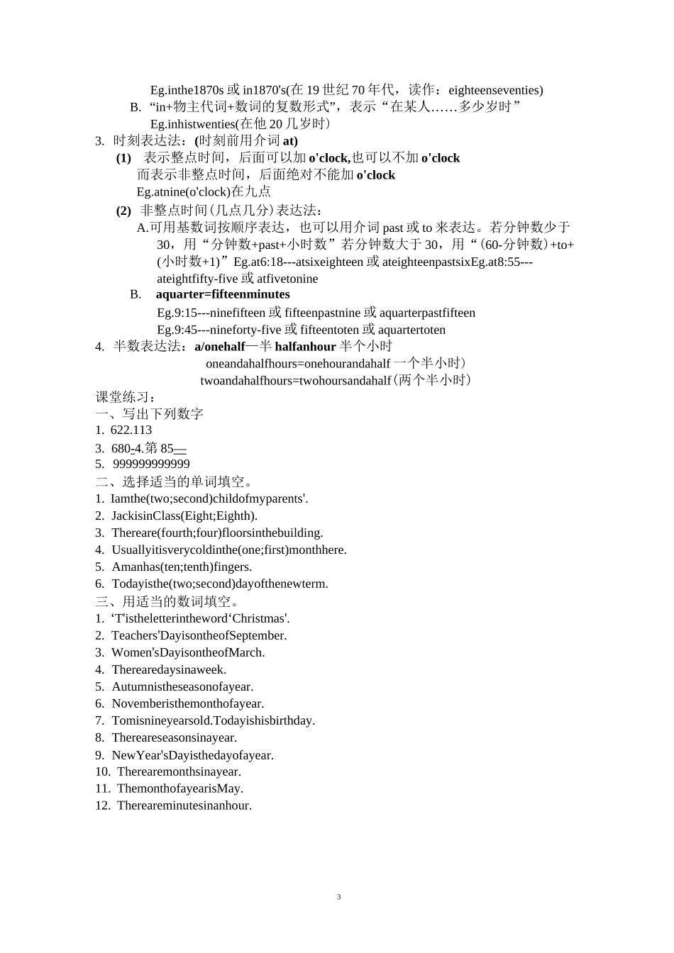 初中英语语法---数词(含练习)_第3页