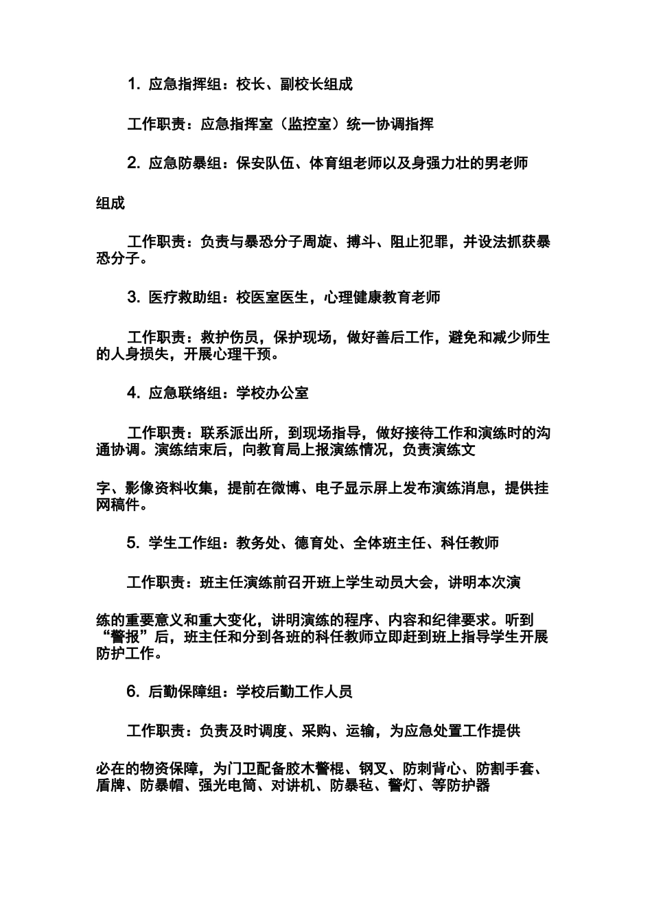 防爆演练预案_第2页