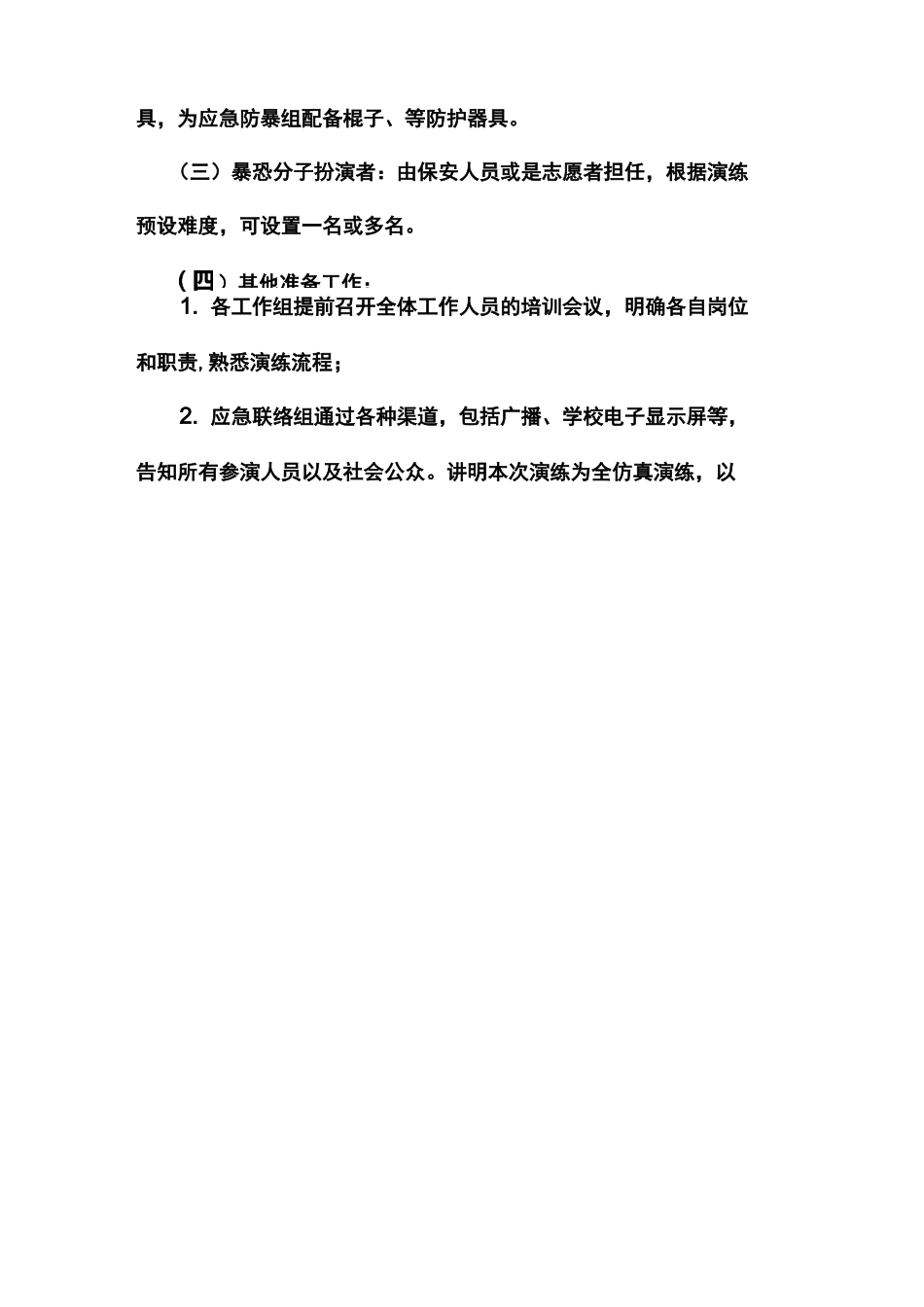 防爆演练预案_第3页