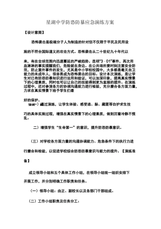 防爆演练预案