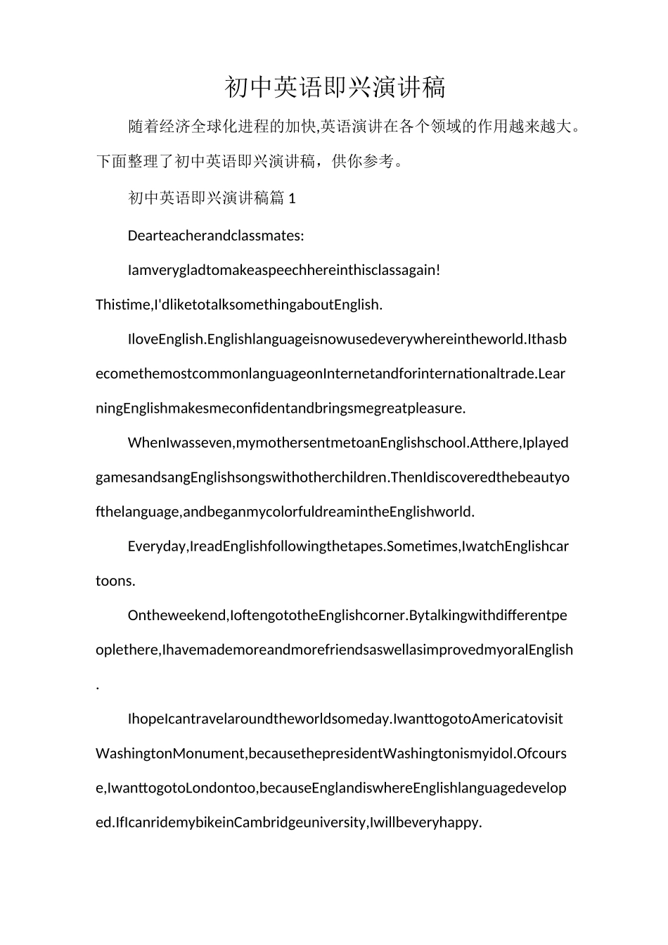 初中英语即兴演讲稿_第1页