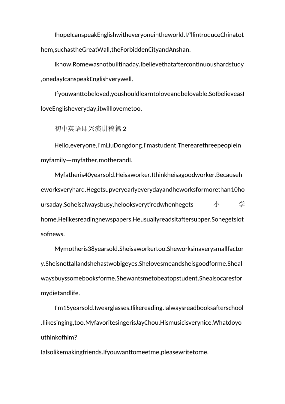 初中英语即兴演讲稿_第2页