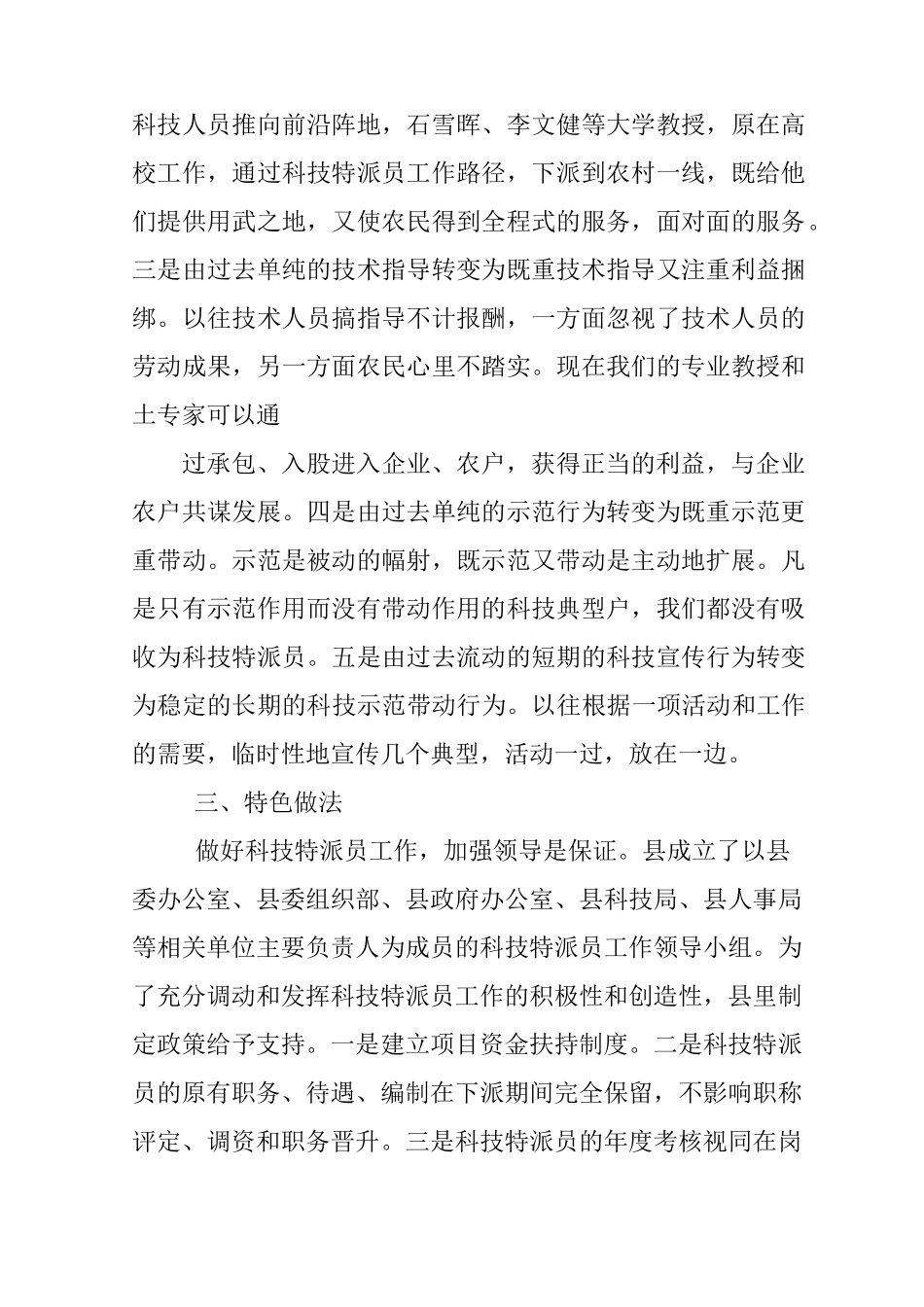 XX年科技特派员工作计划_第2页