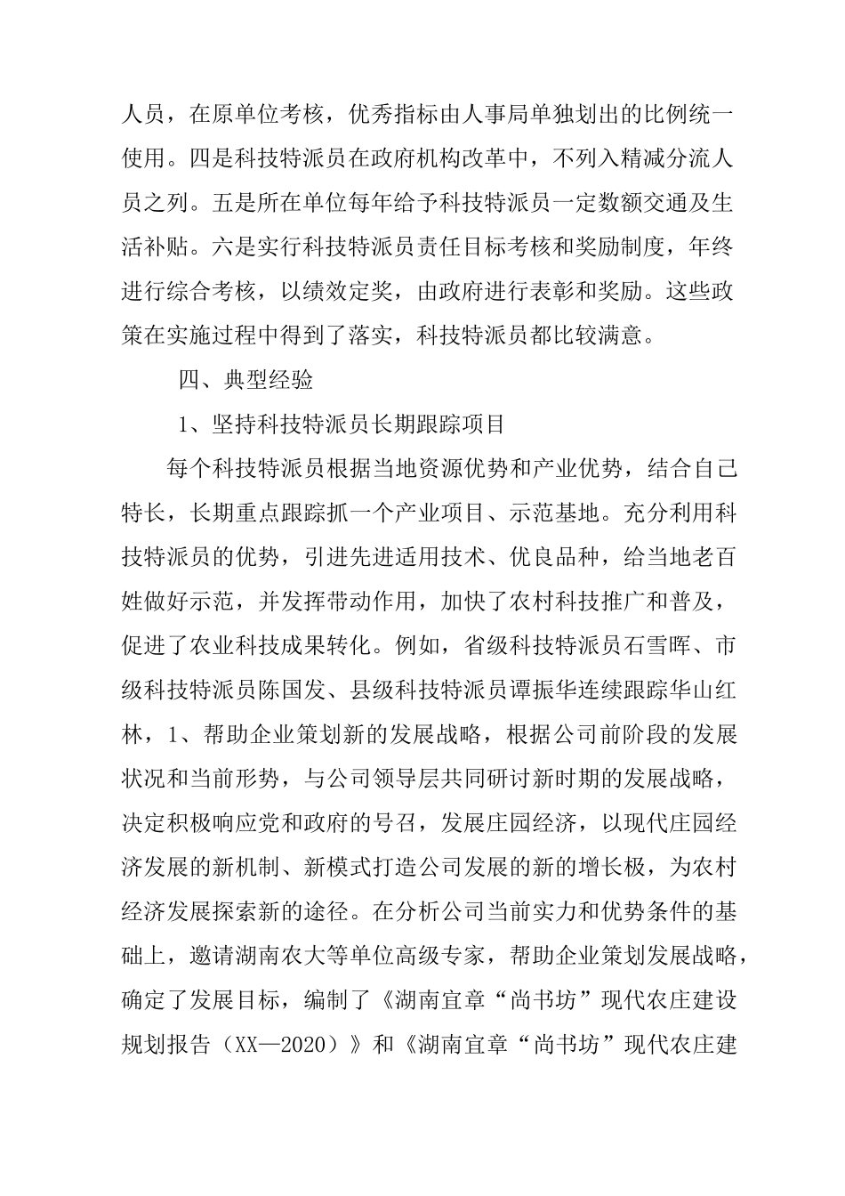 XX年科技特派员工作计划_第3页