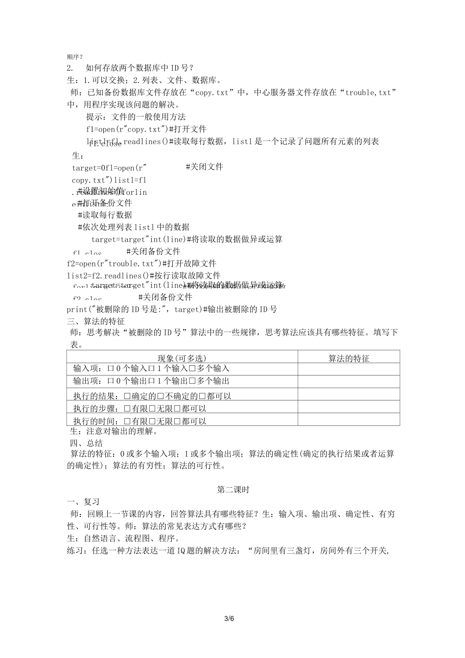 教科版 高一信息技术 必修1 第四单元 4.1 算法及特征 教学设计_第3页