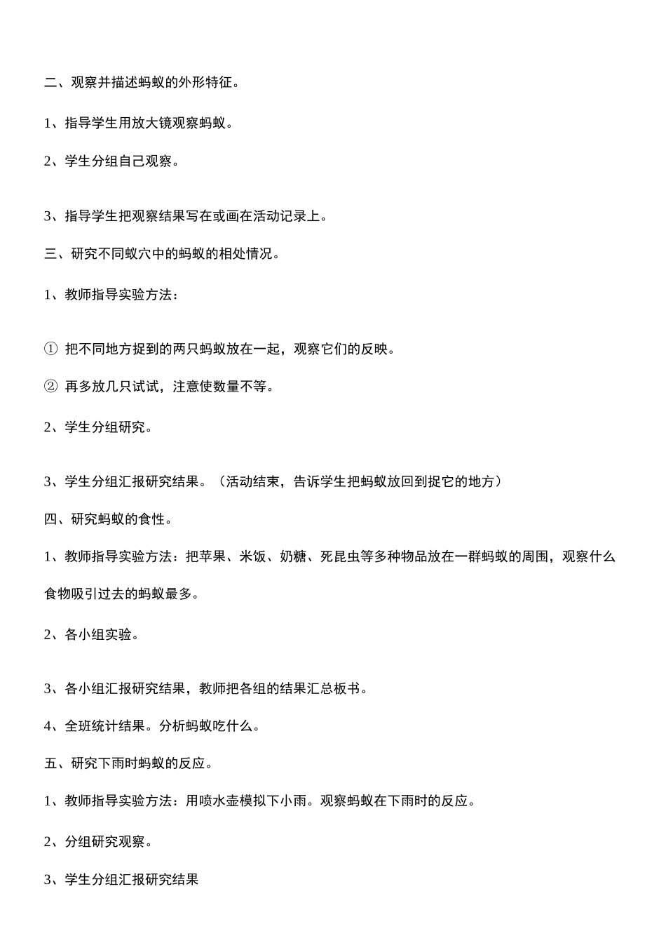 小学综合实践课教案_第3页