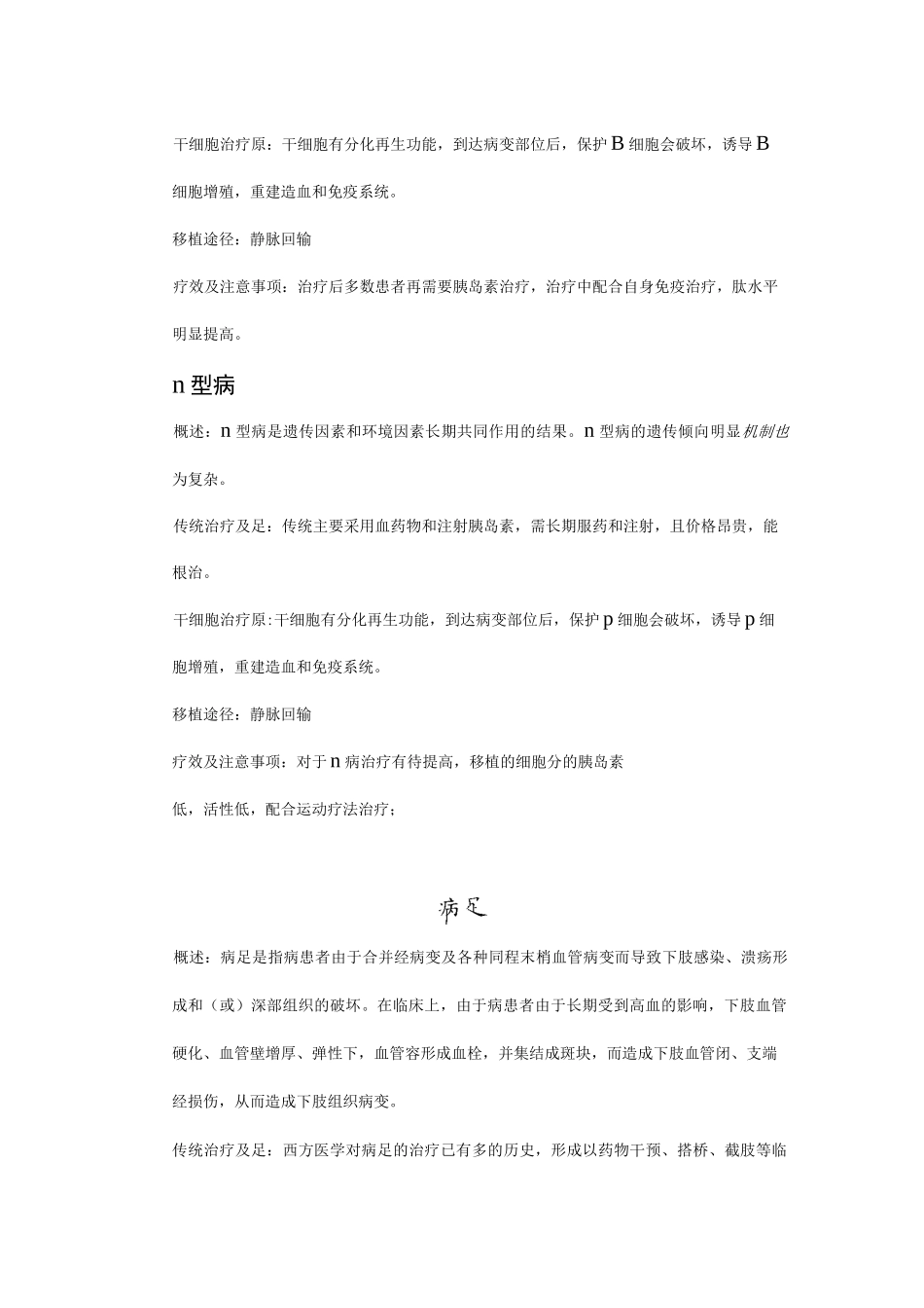 细胞治疗临床方案与效果_第2页