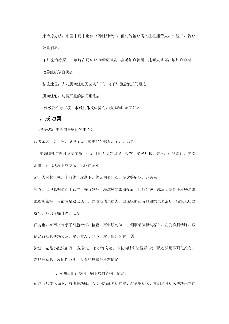 细胞治疗临床方案与效果_第3页
