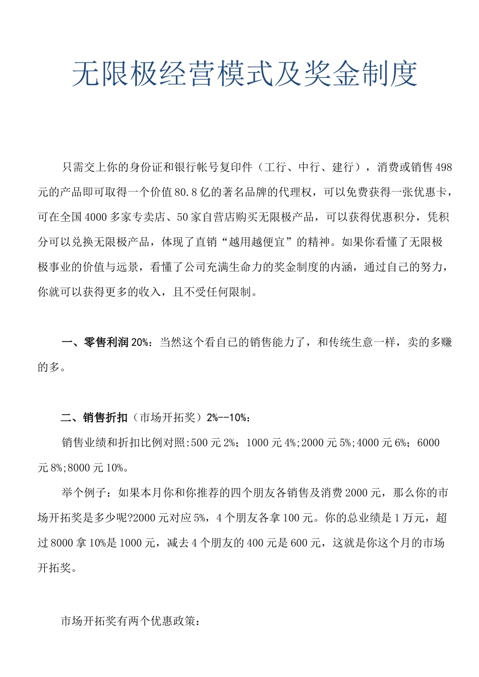 无限极经营模式及奖金制度_第1页