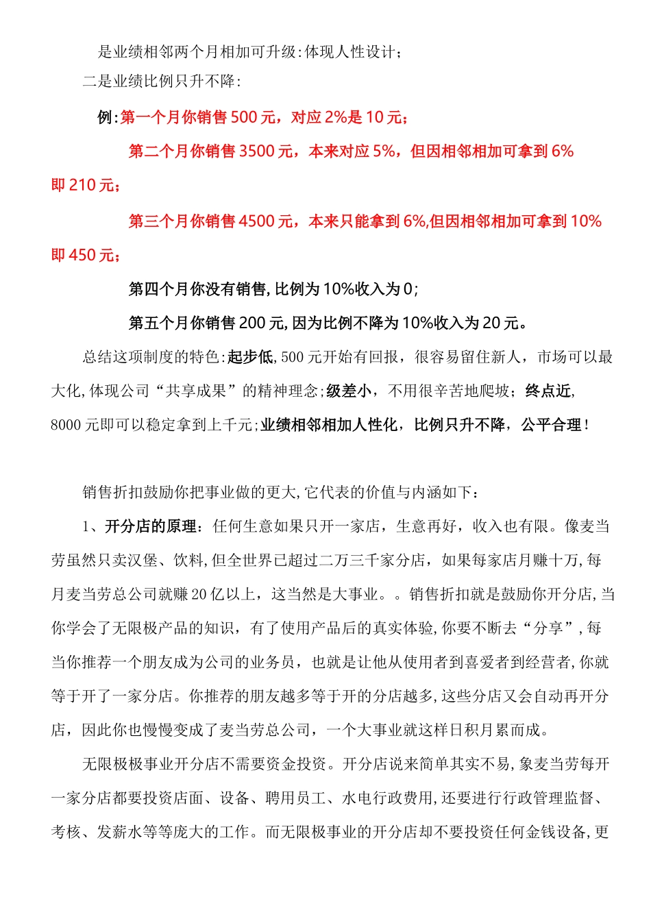 无限极经营模式及奖金制度_第2页