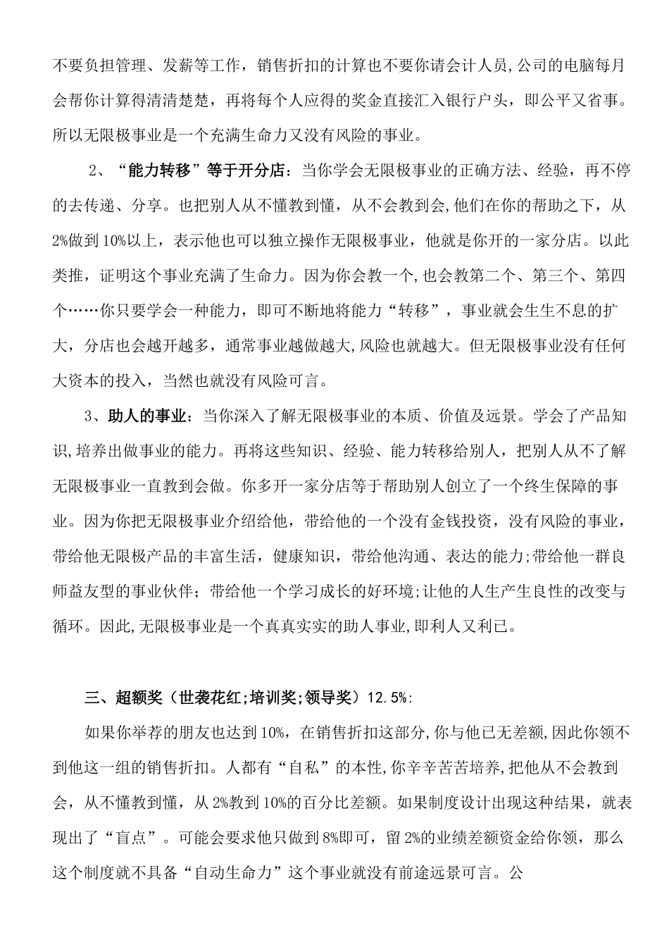 无限极经营模式及奖金制度_第3页