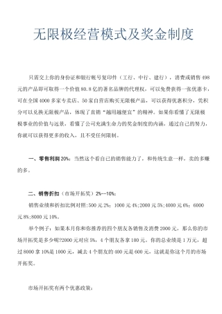 无限极经营模式及奖金制度