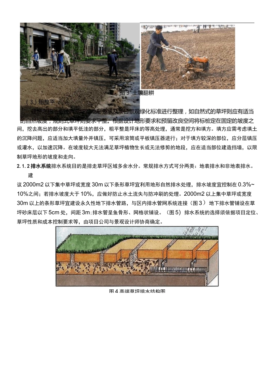 草坪工艺标准_第3页