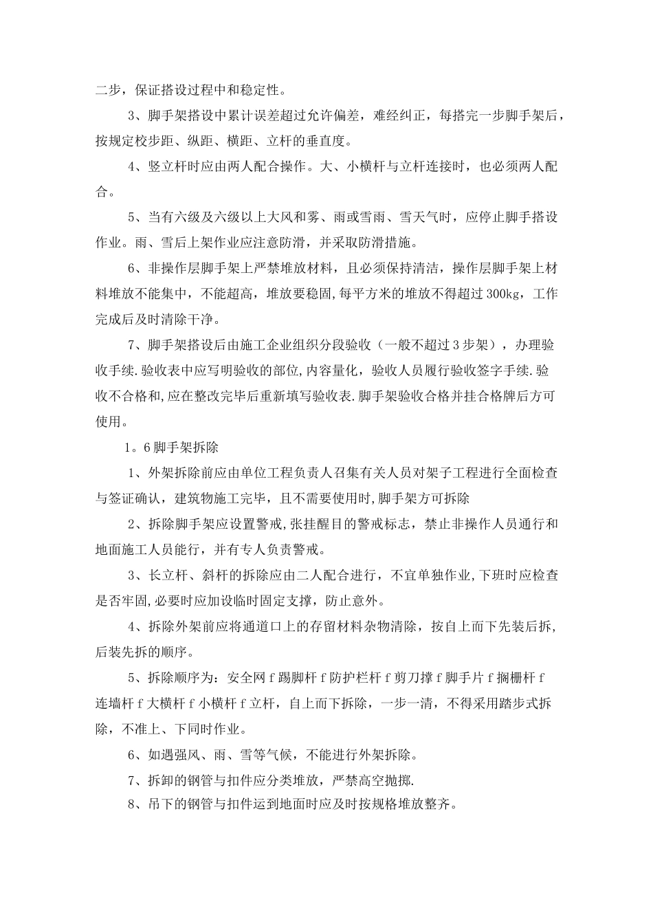 彩钢板更换方案_第3页