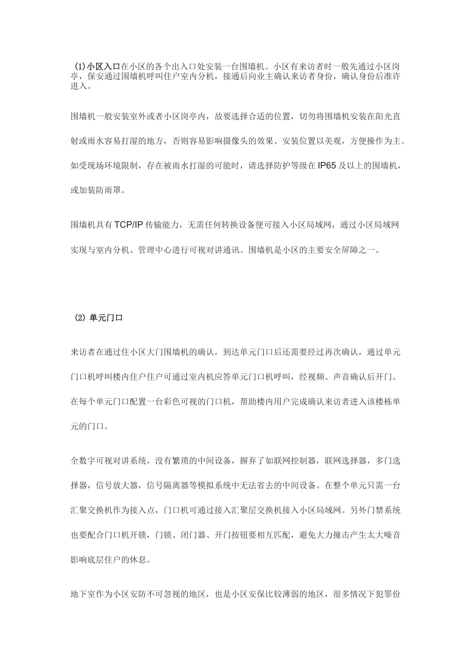 小区可视对讲系统方案_第2页