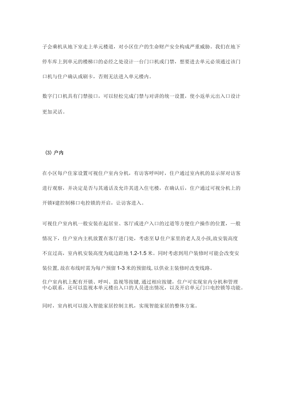 小区可视对讲系统方案_第3页