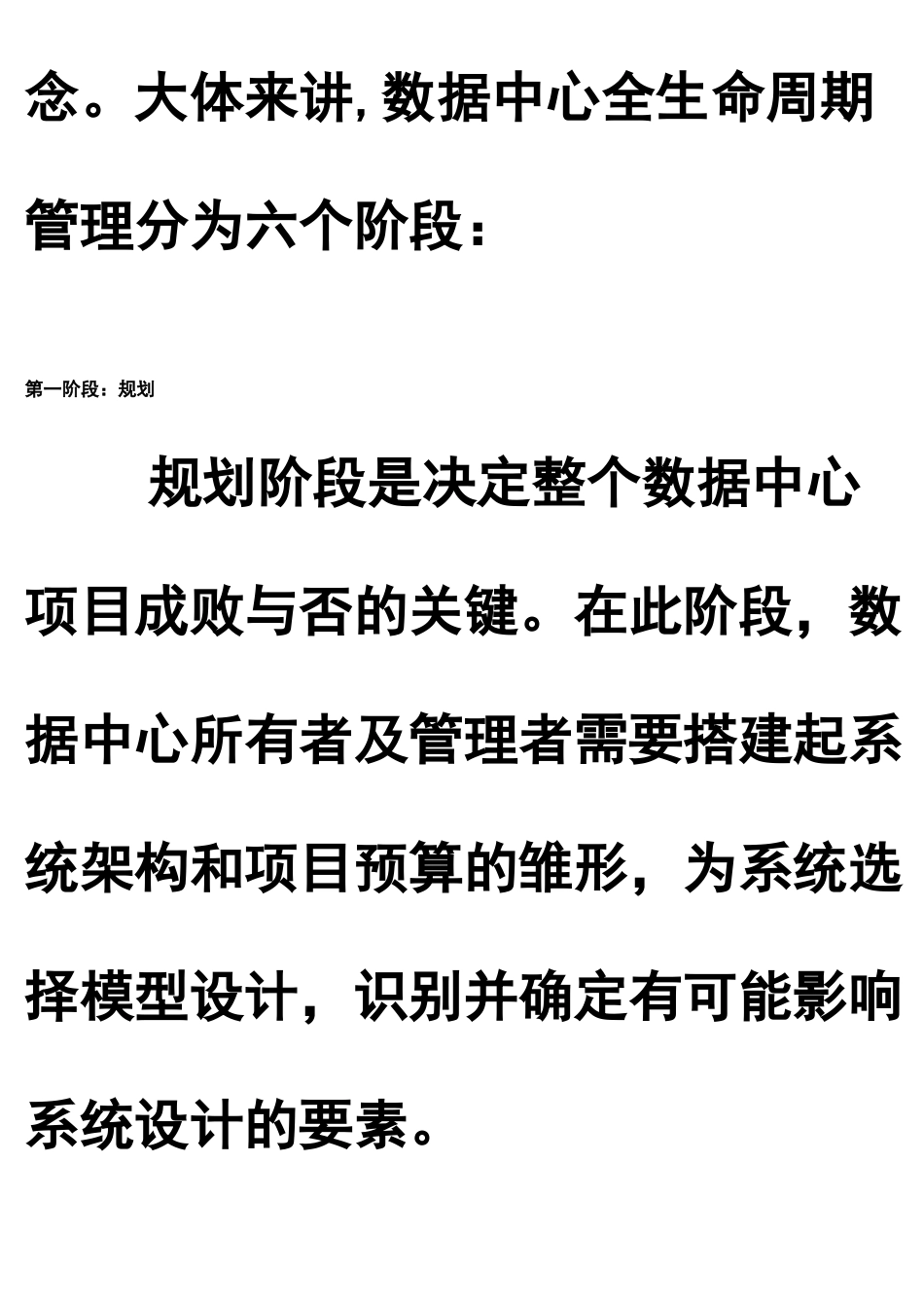 浅谈数据中心全生命周期_第3页