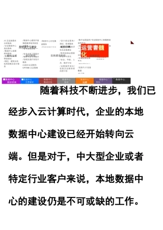 浅谈数据中心全生命周期