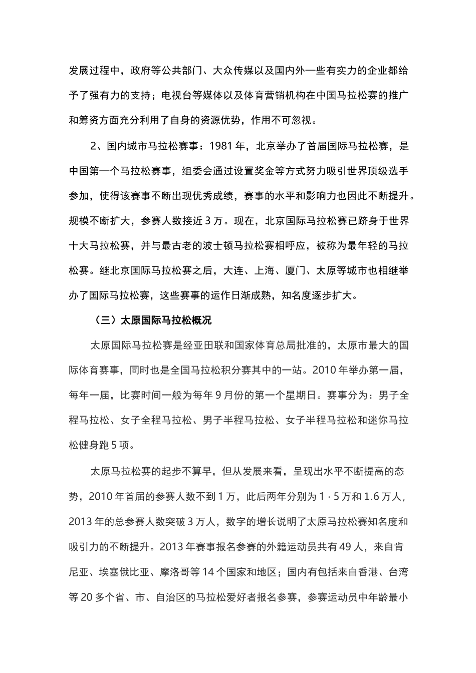 国际马拉松赛策划实施方案_第2页