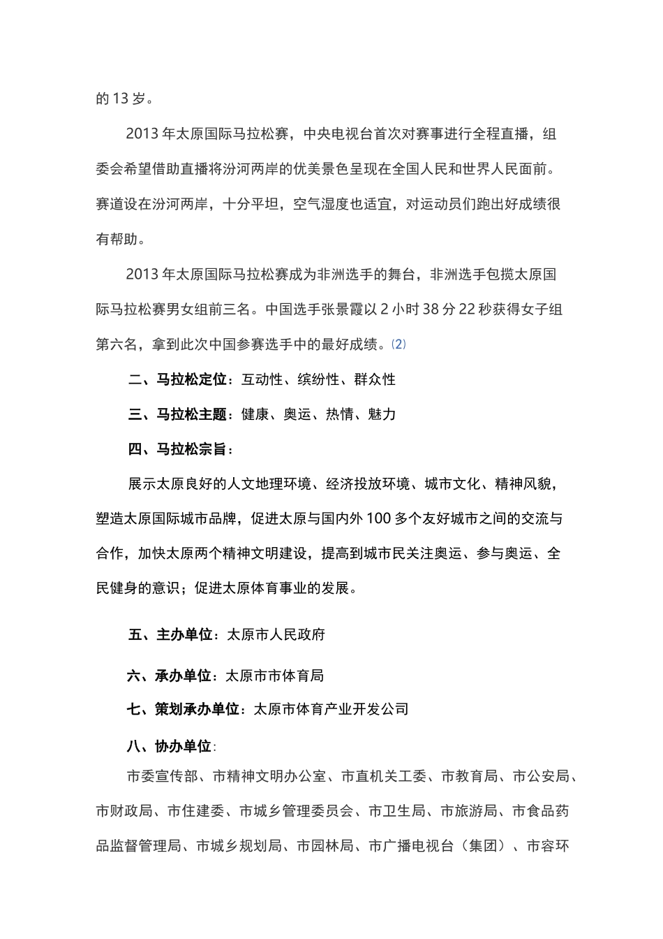 国际马拉松赛策划实施方案_第3页
