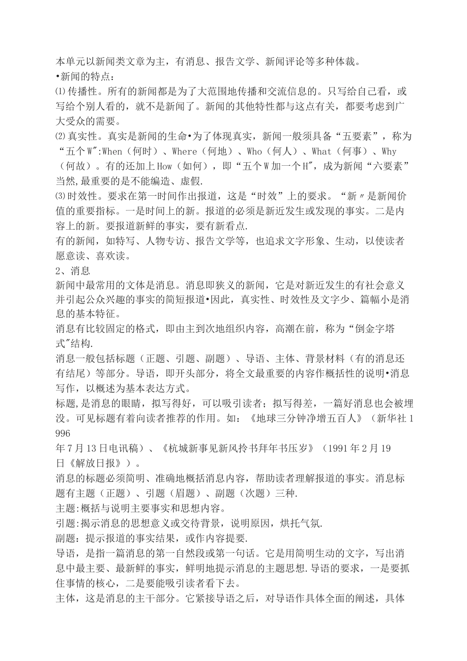 《消息二则》教学设计_第2页