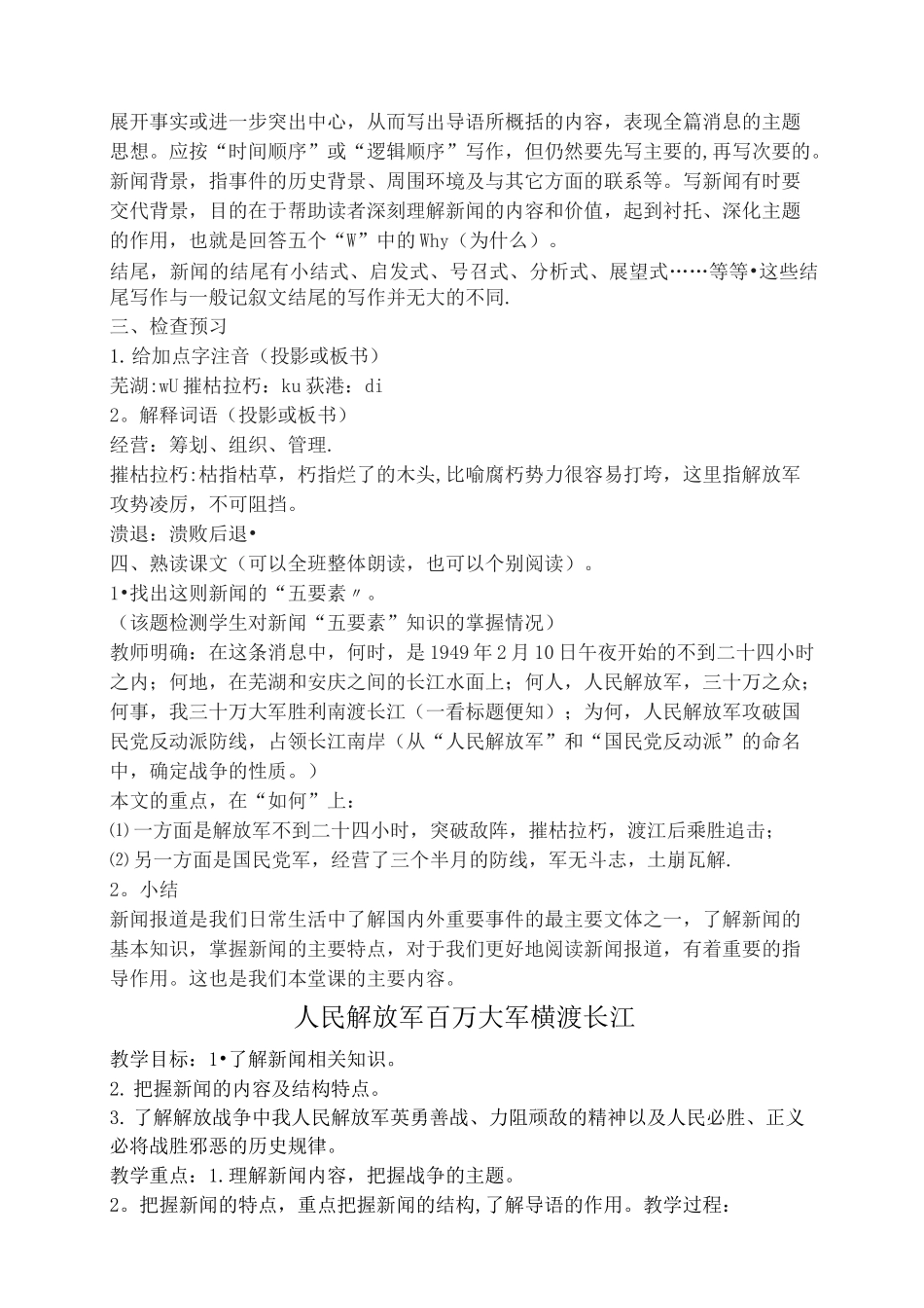 《消息二则》教学设计_第3页