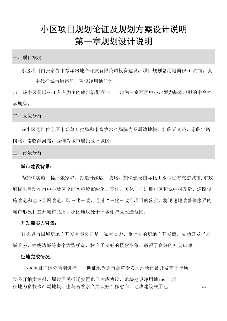 商住小区规划_第1页