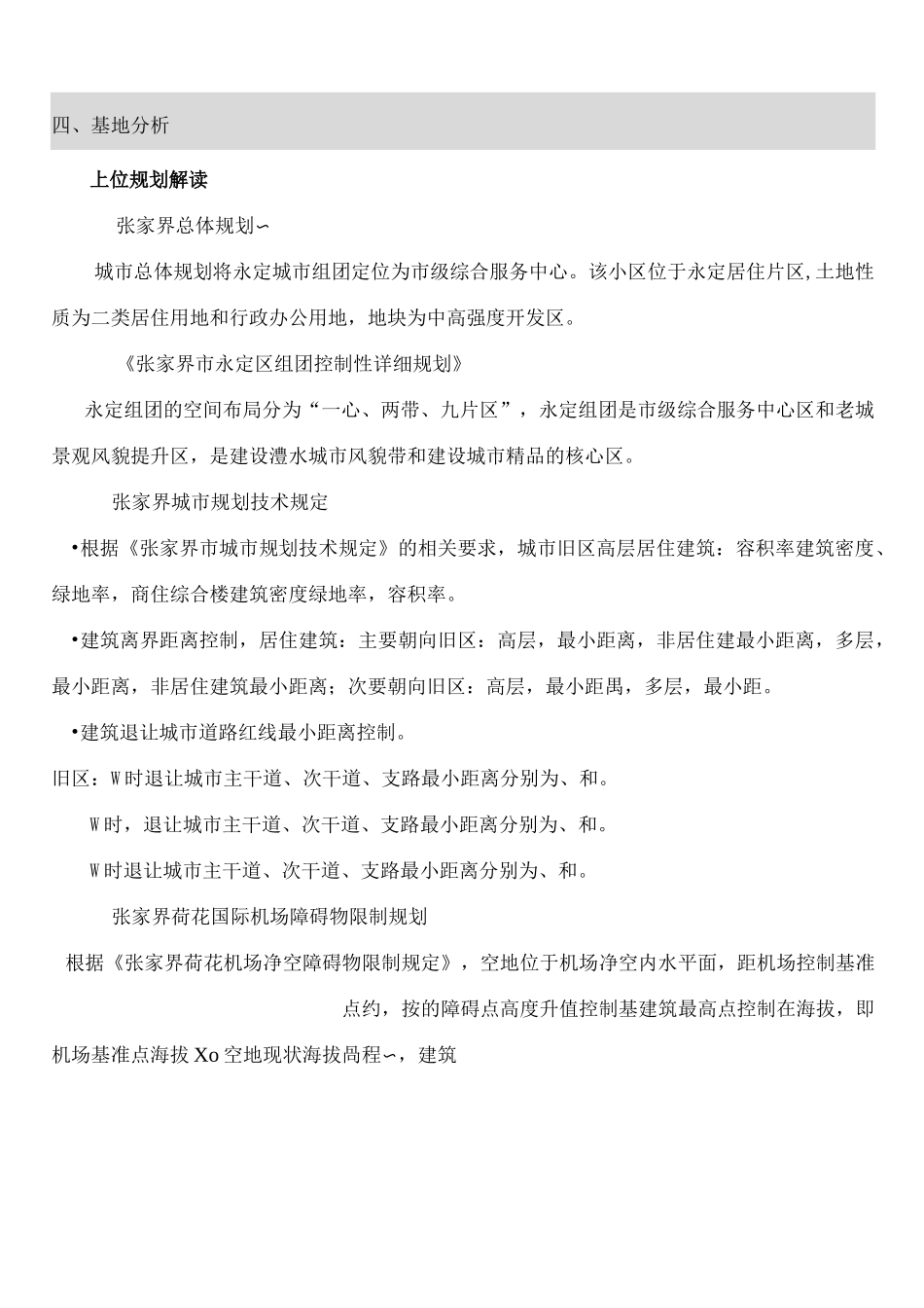 商住小区规划_第2页