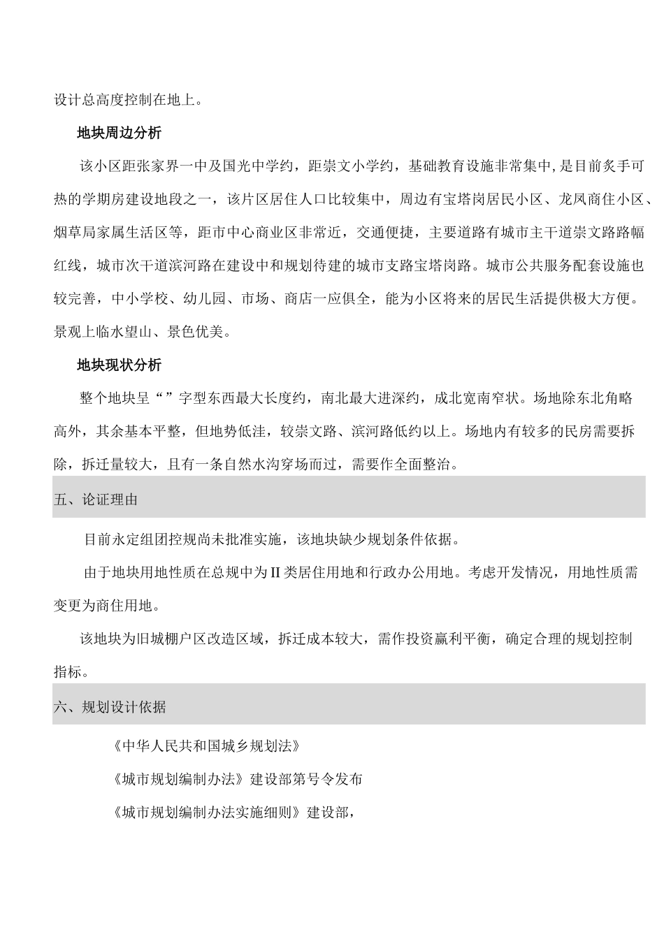 商住小区规划_第3页