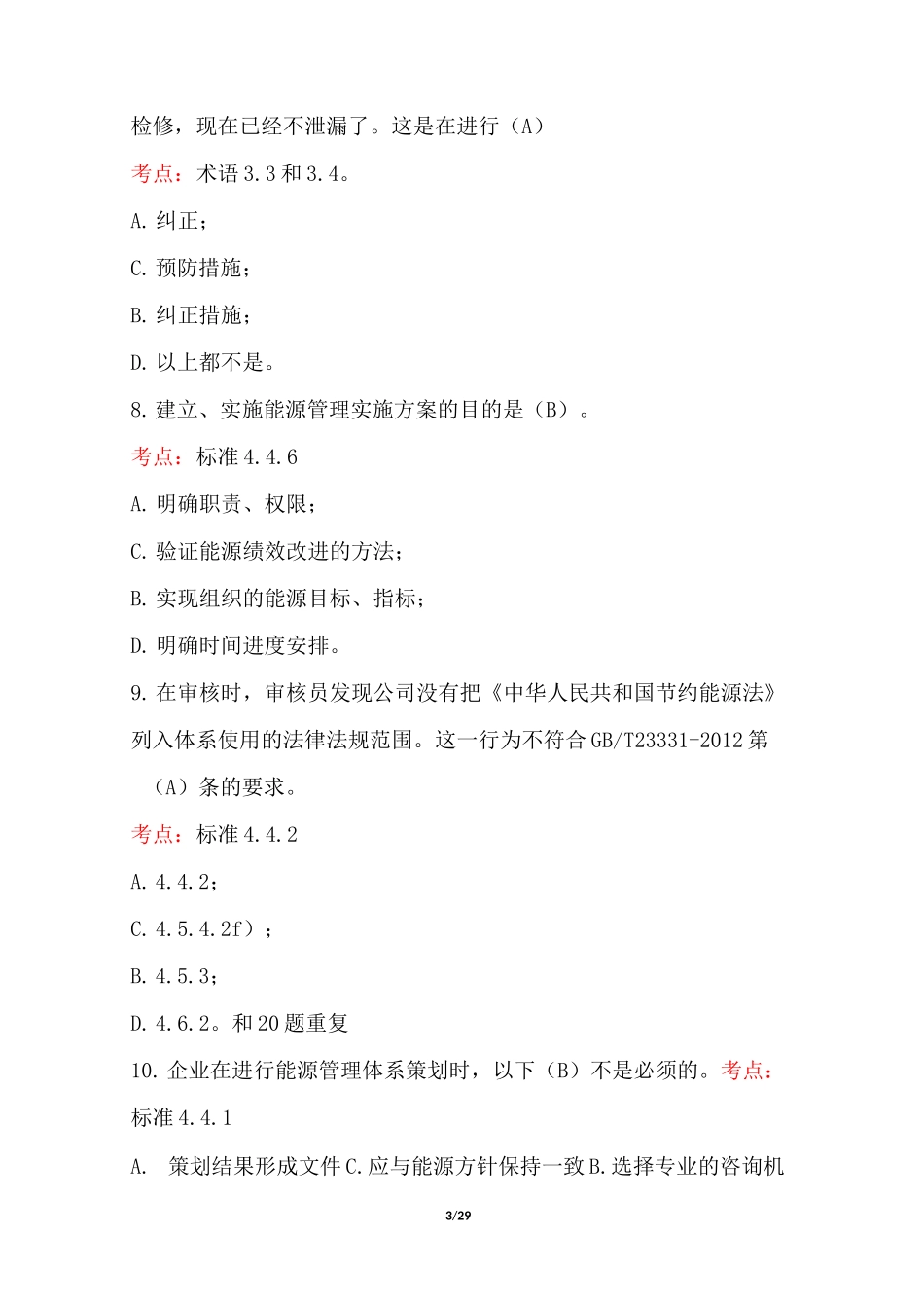《碳排放管理师》碳中和理论知识考试练习题大全_第3页