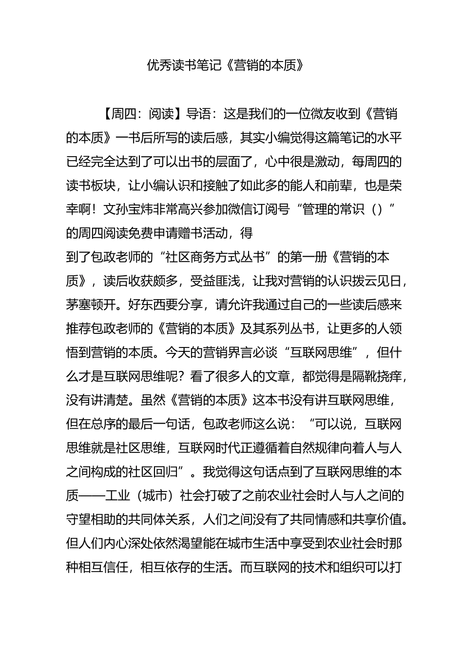 优秀读书笔记《营销的本质》_第1页